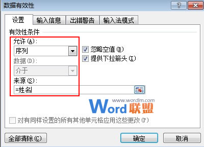 Excel2010名称管理器配合数据有效性一起使用